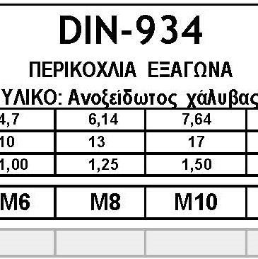 DIN-934