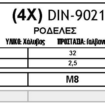 DIN-9021 (4*)